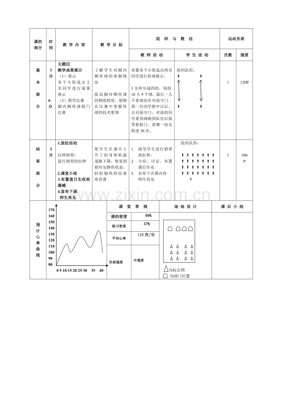 一生命与运动.doc_第3页