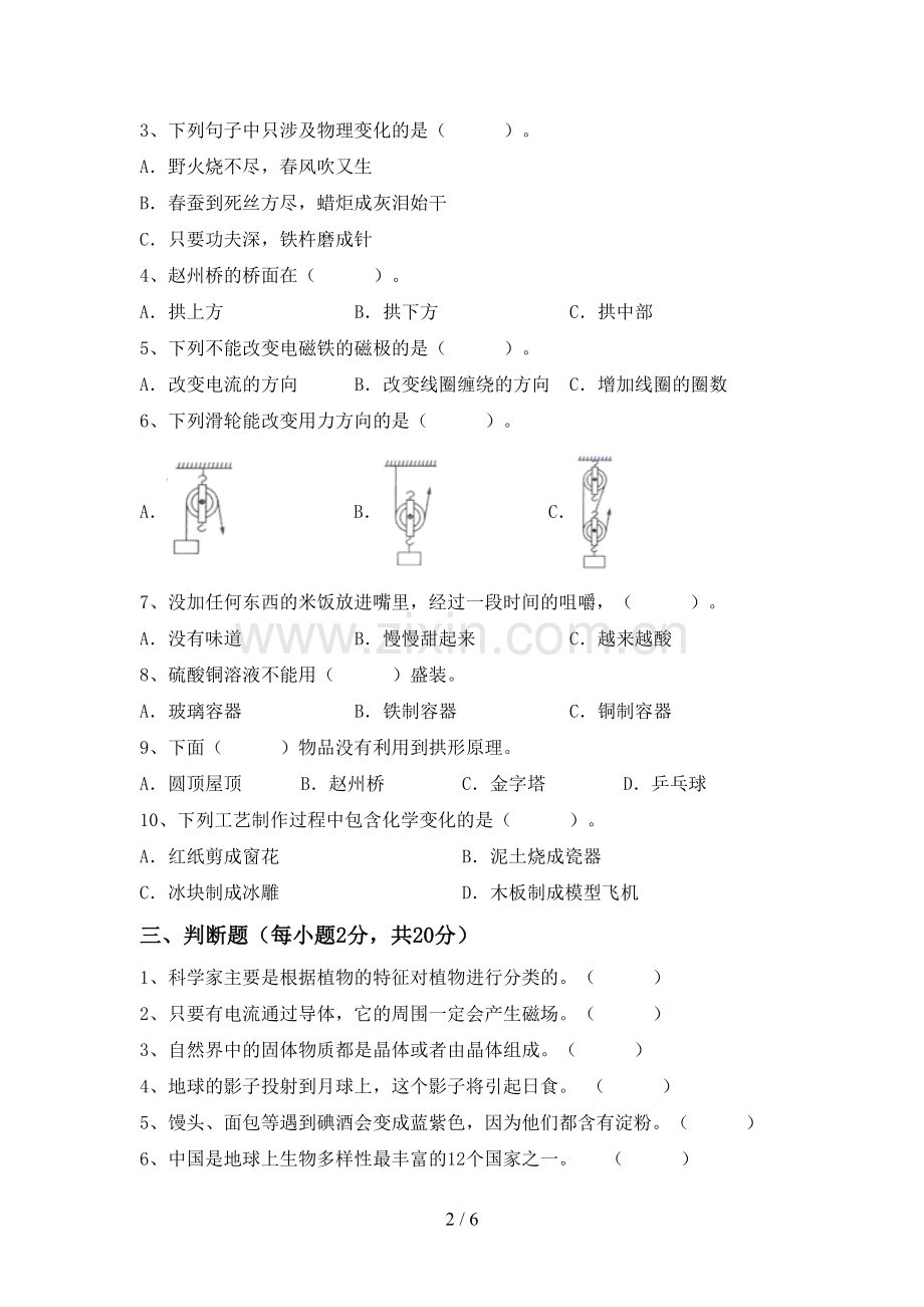 教科版六年级科学上册期末考试卷附答案.doc_第2页