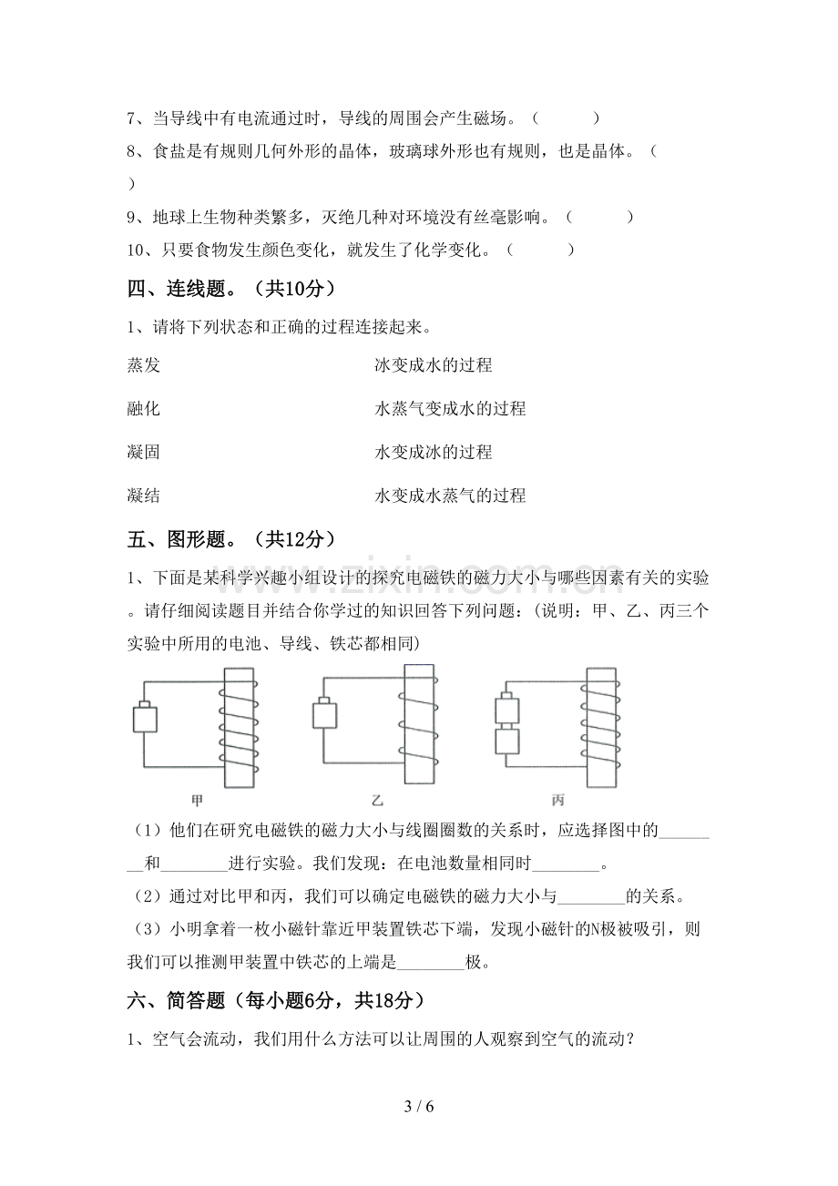 教科版六年级科学上册期末考试卷附答案.doc_第3页