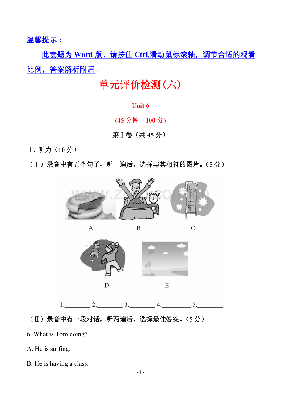 单元评价检测(六).doc_第1页