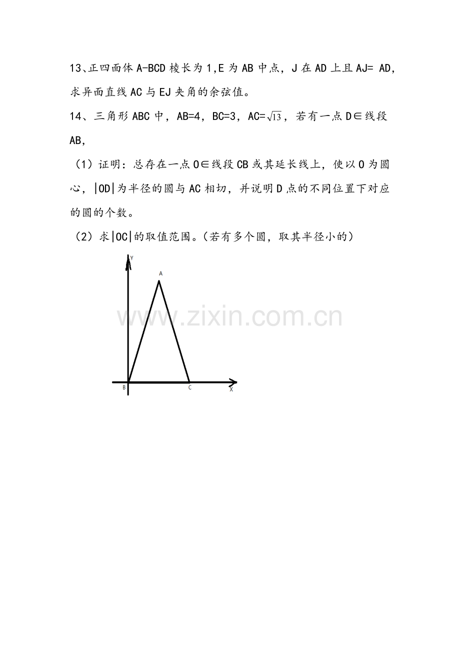 南京大学强化班数学.doc_第2页