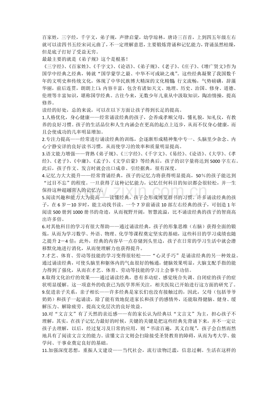 国学经典诵读.docx_第1页