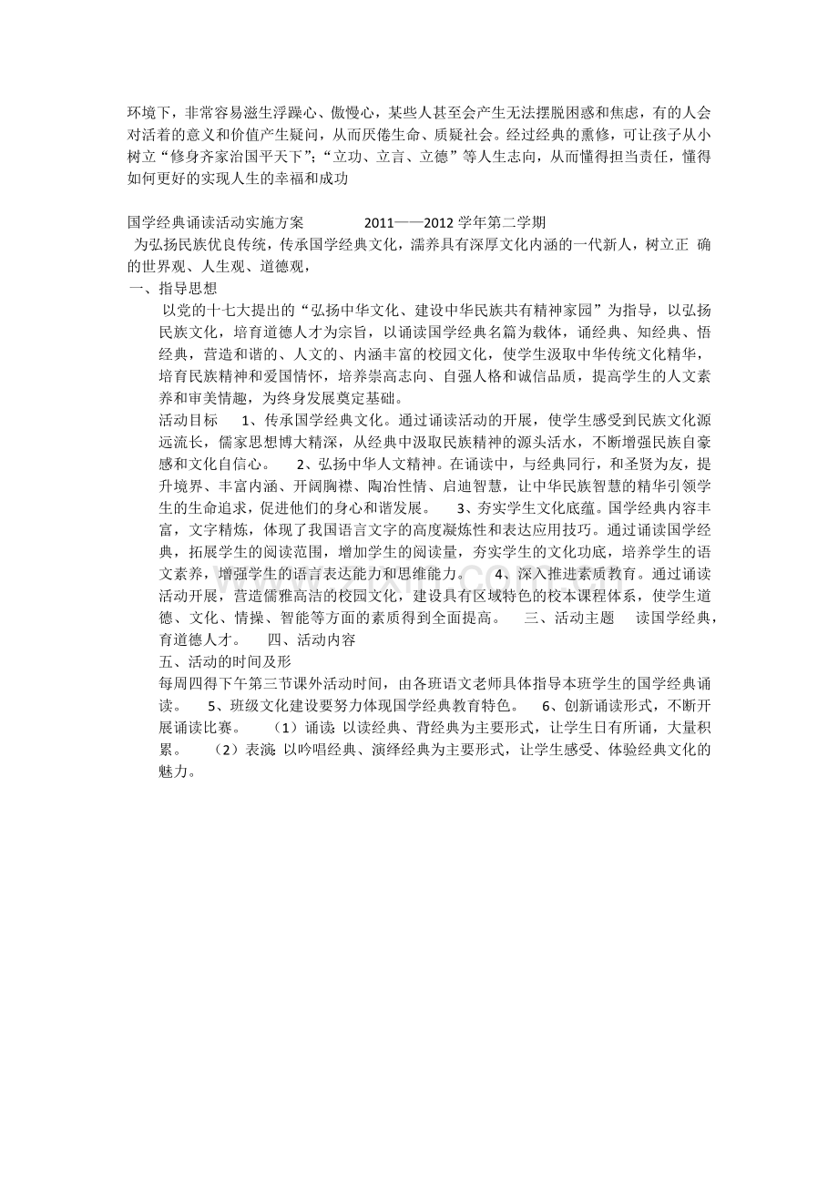 国学经典诵读.docx_第2页