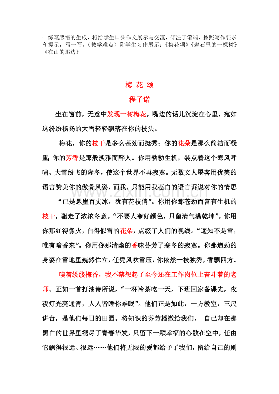 (部编)初中语文人教七年级上册课后习题.doc_第1页