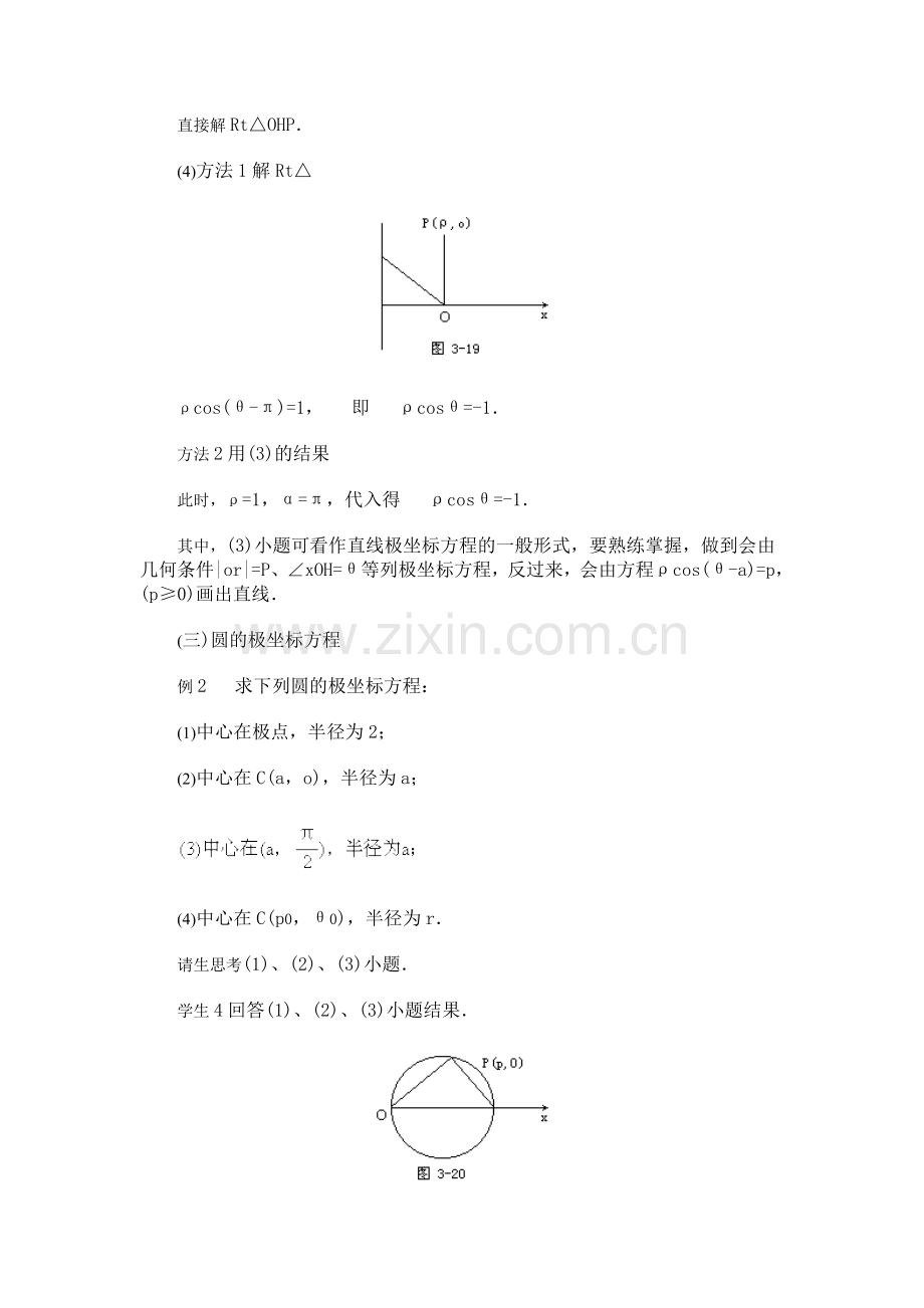 直线与圆的极坐标方程.doc_第3页