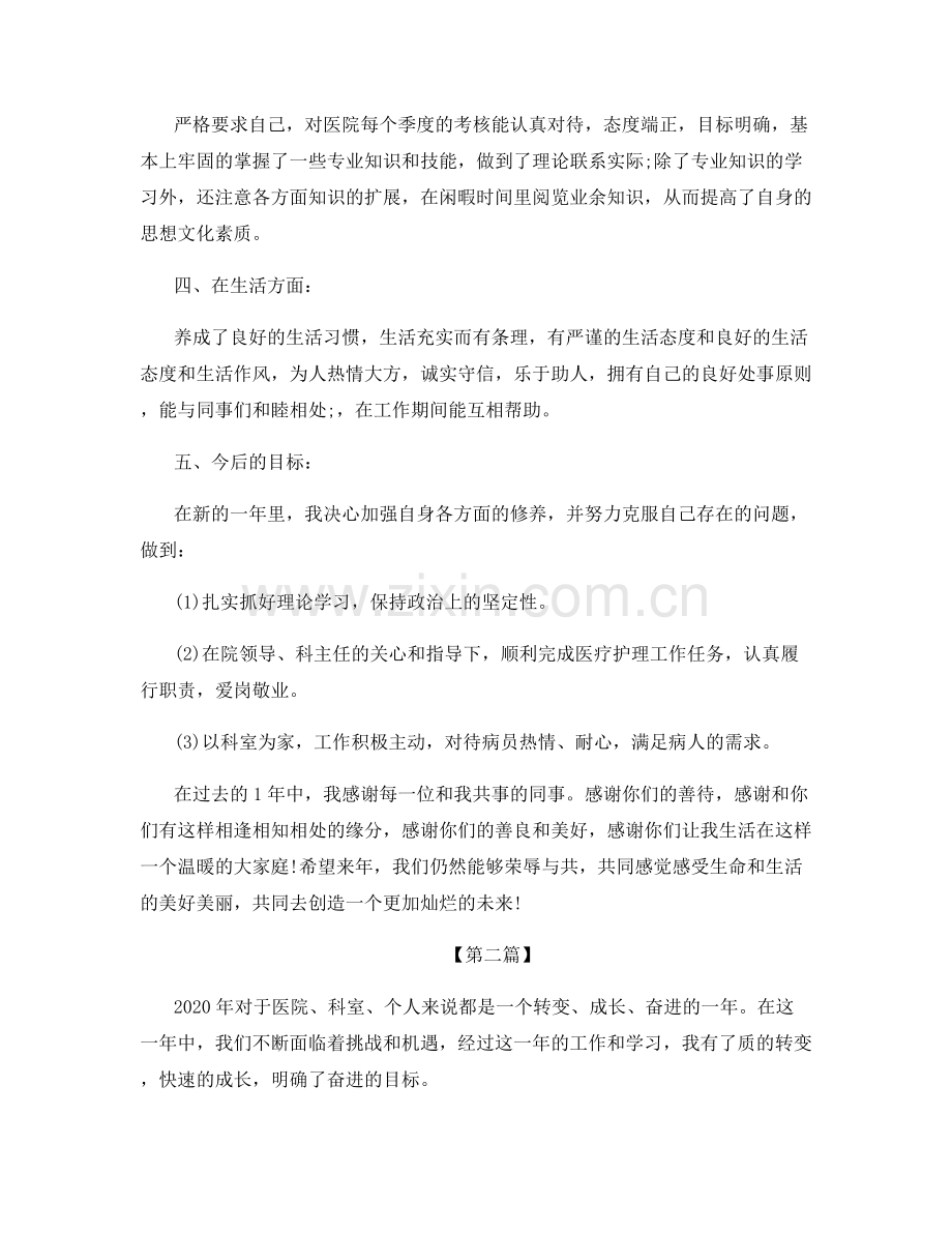 康复科护士个人总结.docx_第2页