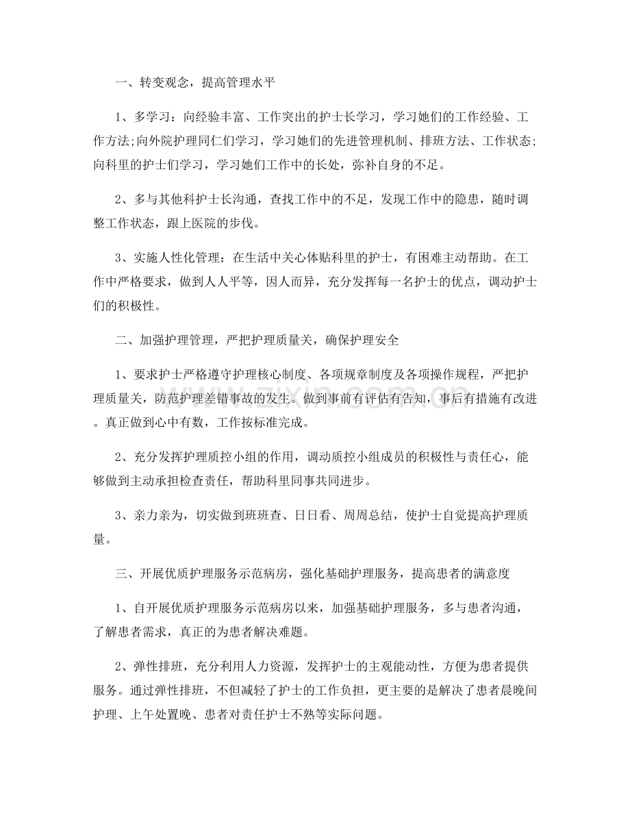 康复科护士个人总结.docx_第3页