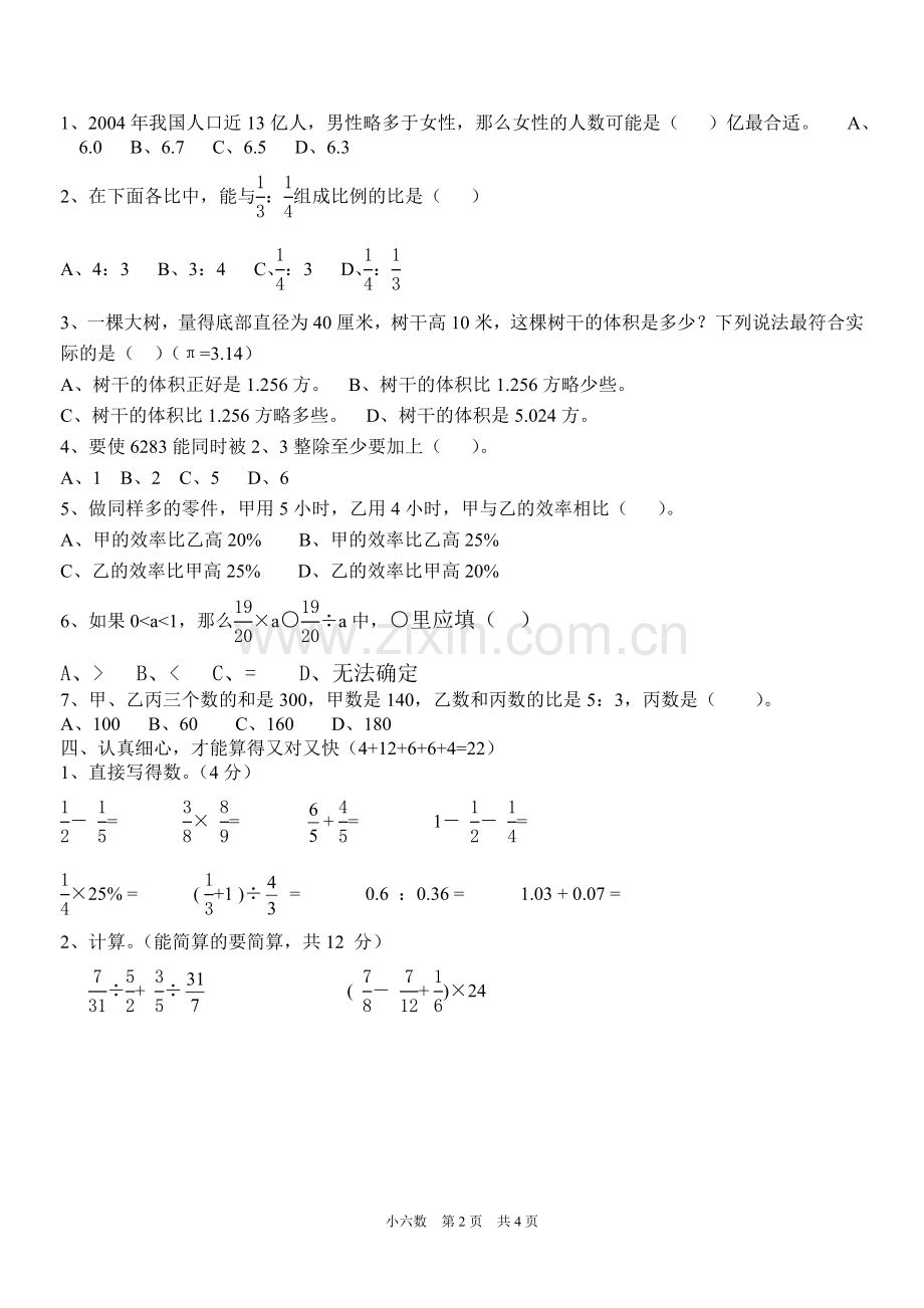 小学六年级数学检测题.doc_第2页