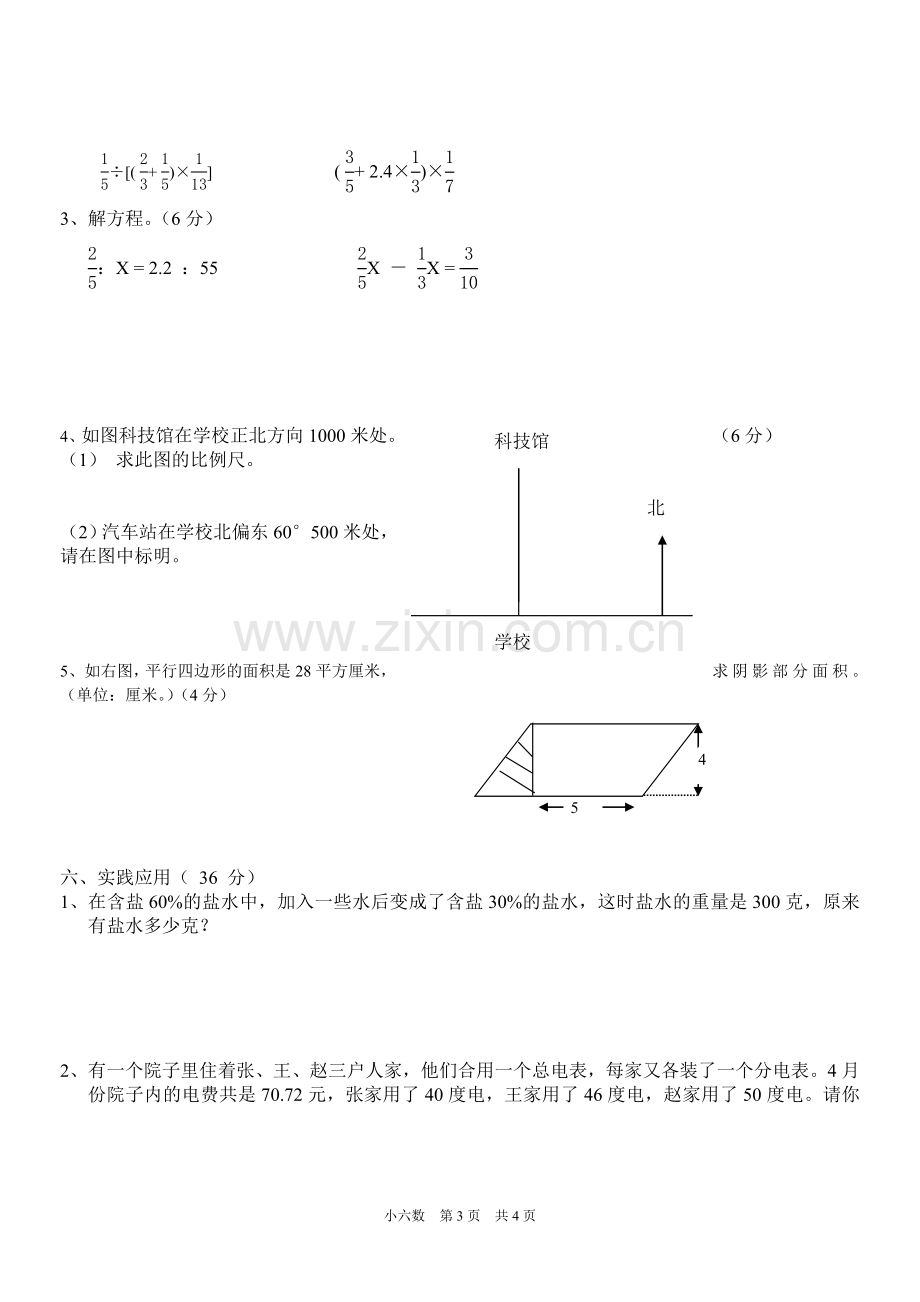 小学六年级数学检测题.doc_第3页