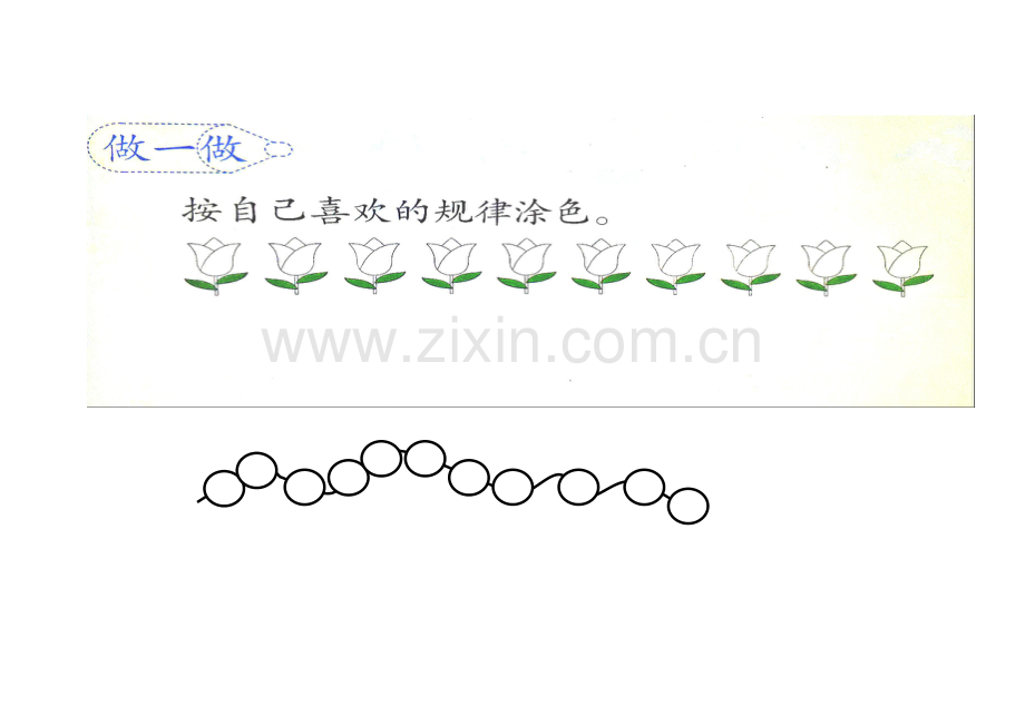 小学数学人教一年级《找规律》学生练习素材.doc_第1页