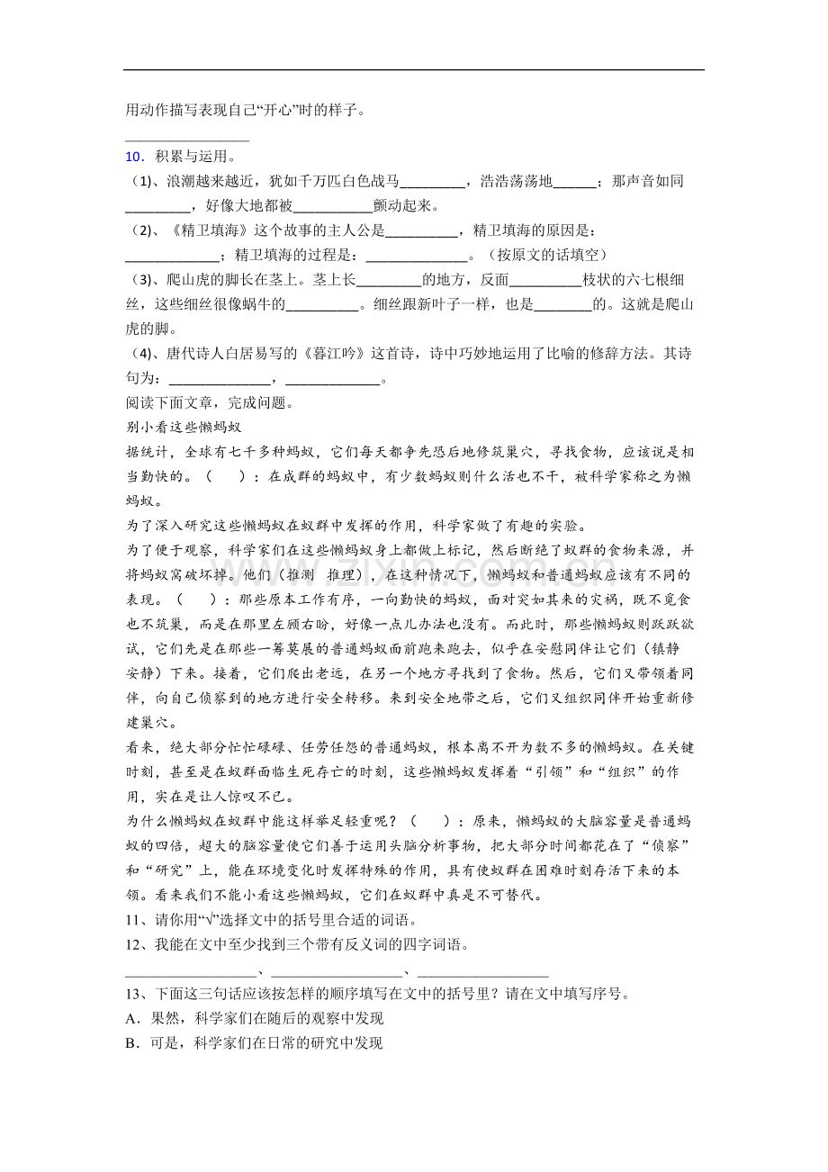 【语文】上海市小学四年级上册期中试题(含答案).doc_第2页