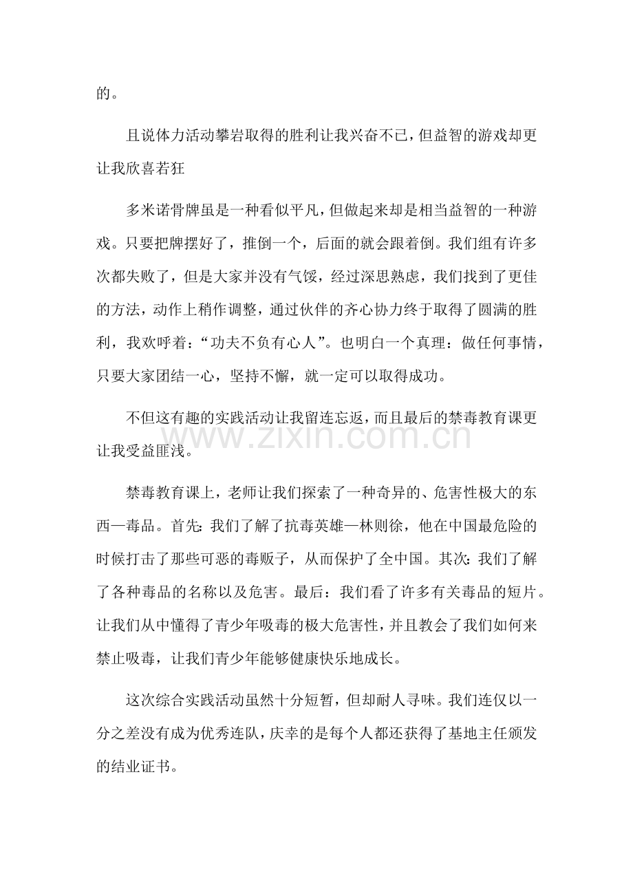 难忘的德育综合实践活动秦崇凯.docx_第2页