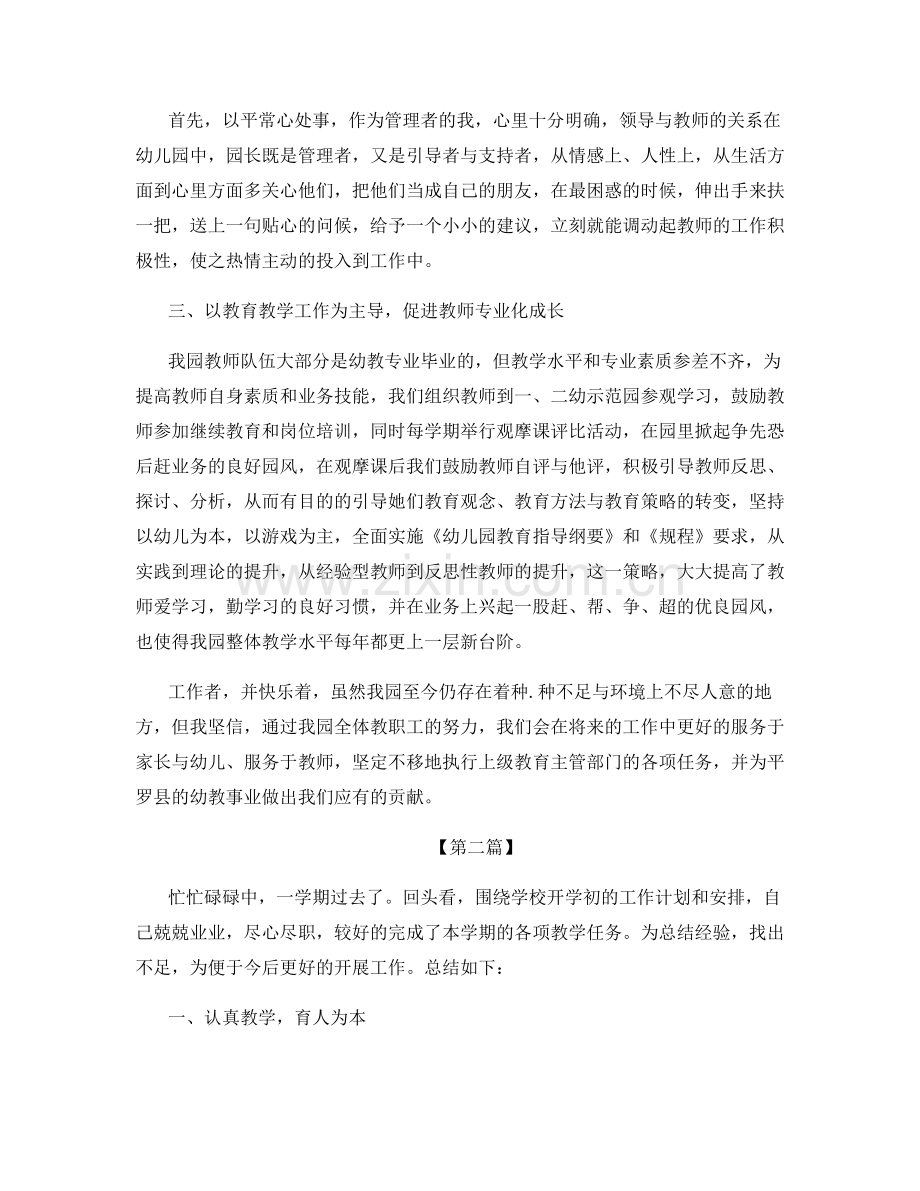 小学教师评职称工作总结.docx_第2页