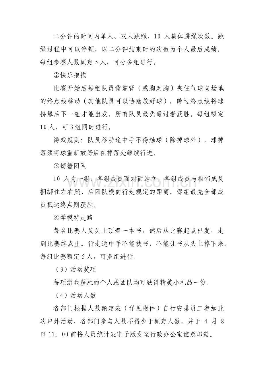 关于户外活动方案策划书【十八篇】.pdf_第2页