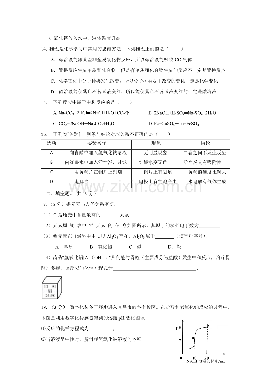 九年级化学第十单元测试题.doc_第3页