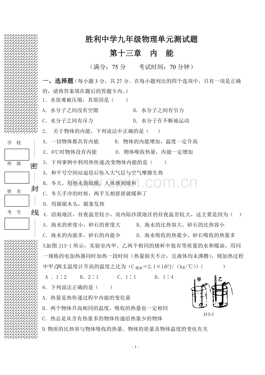 第十三章内能.doc_第1页