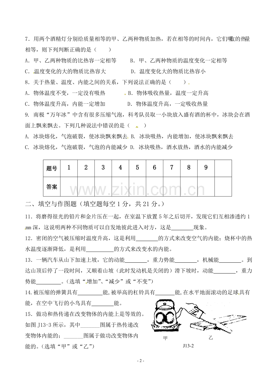 第十三章内能.doc_第2页