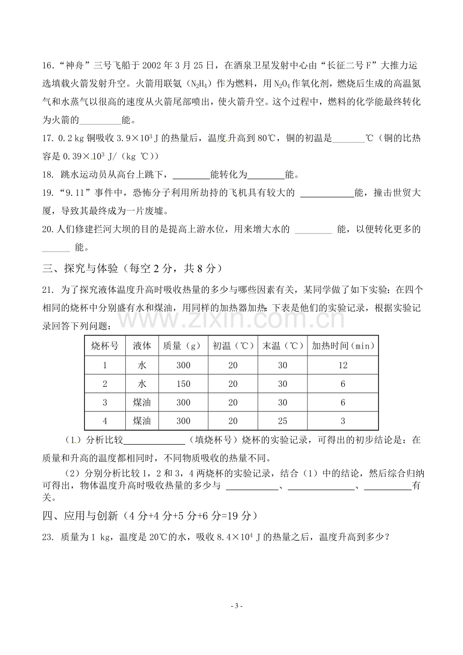 第十三章内能.doc_第3页