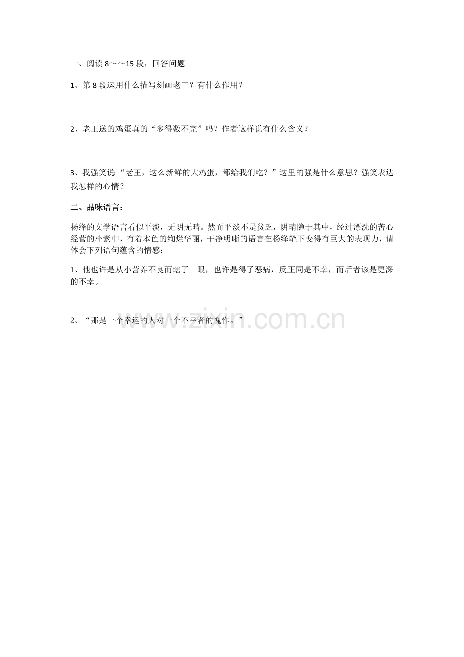 (部编)初中语文人教七年级下册《老王》练习题.docx_第1页