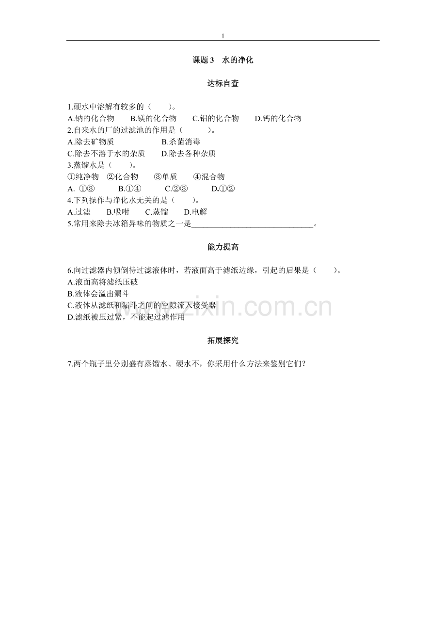 水的净化练习题.doc_第1页