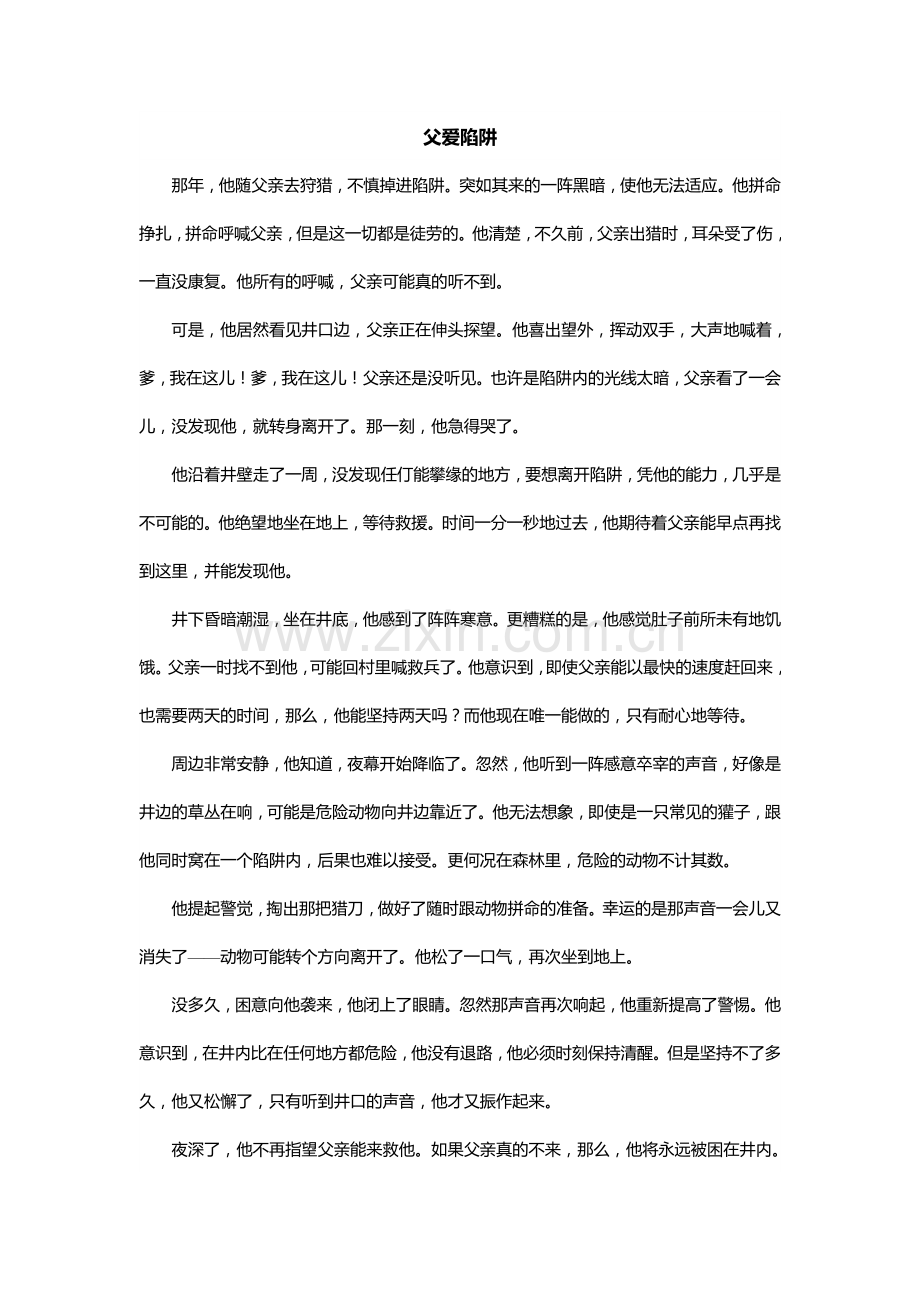 (部编)初中语文人教七年级下册《带上她的眼睛》阅读资料.docx_第1页