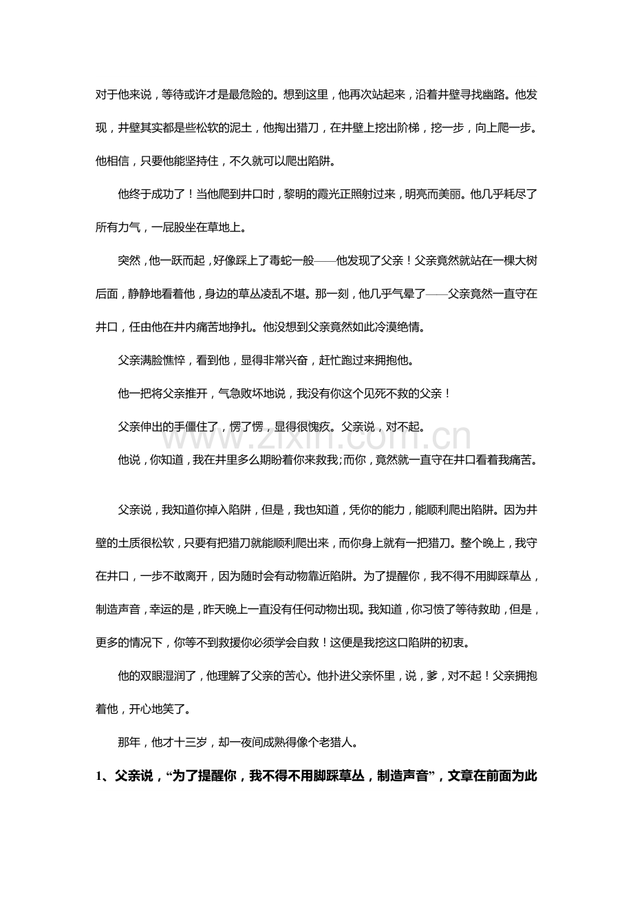 (部编)初中语文人教七年级下册《带上她的眼睛》阅读资料.docx_第2页