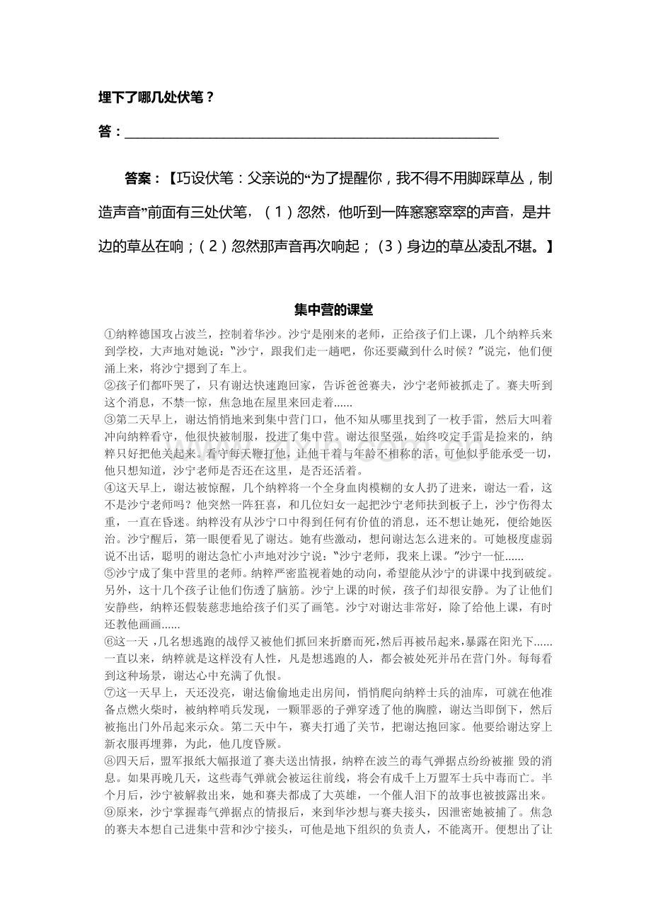 (部编)初中语文人教七年级下册《带上她的眼睛》阅读资料.docx_第3页