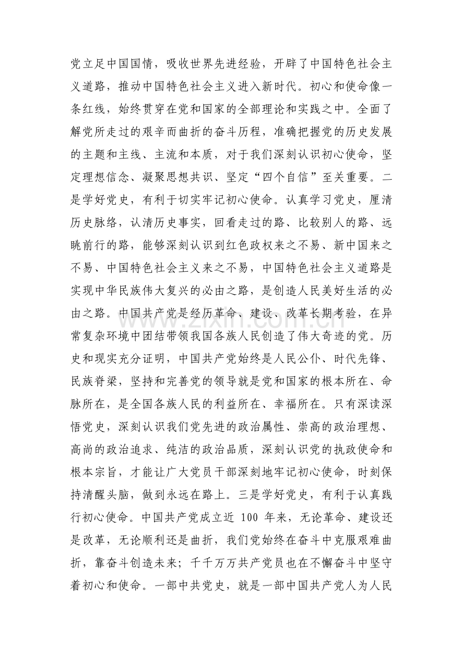 主题教育党史专题党课范文(通用9篇).pdf_第2页