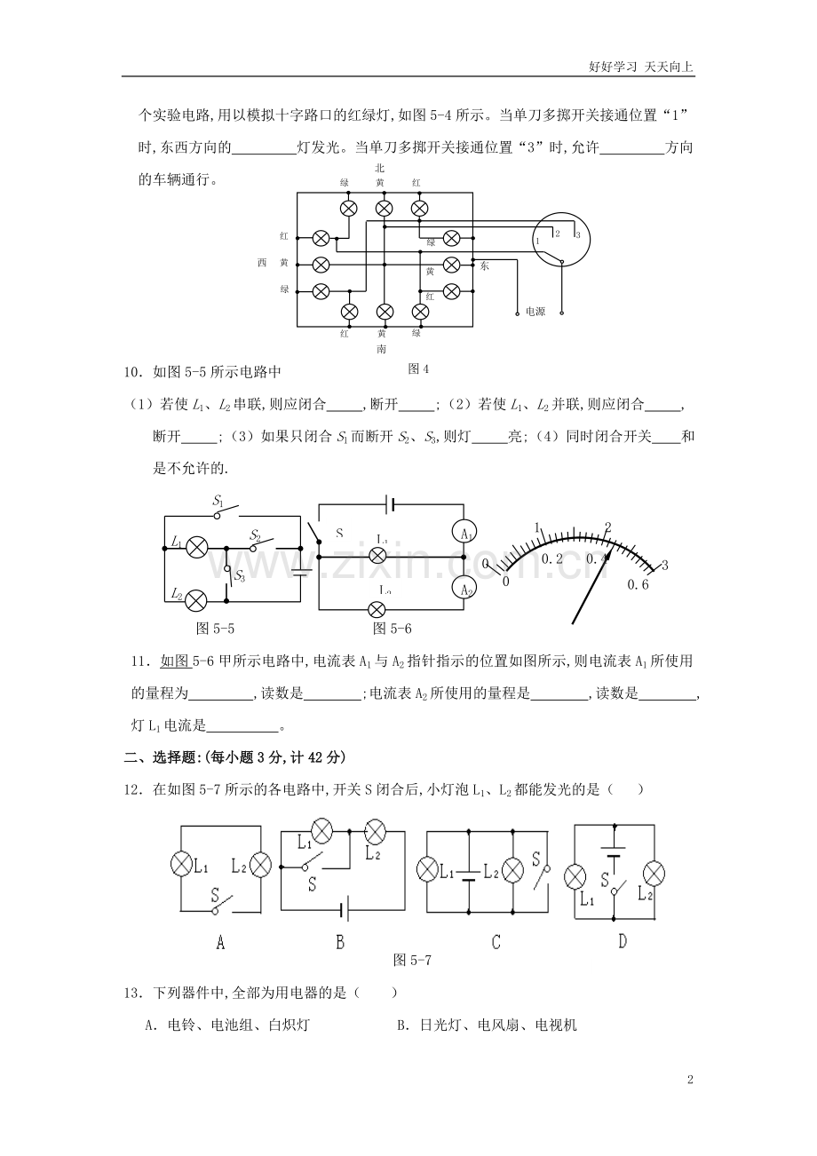 人教版九年级物理第十五章《电流和电路》单元测试题(含答案).doc_第2页