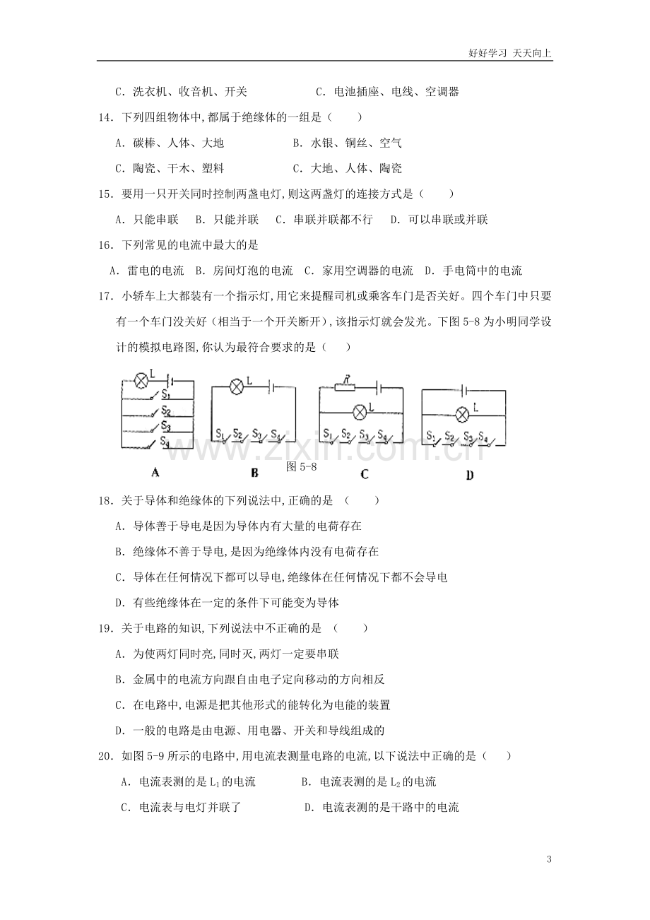 人教版九年级物理第十五章《电流和电路》单元测试题(含答案).doc_第3页