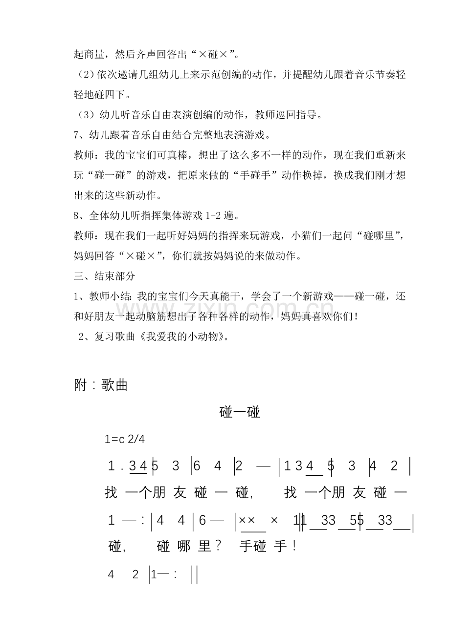 详案：碰一碰(小班).doc_第3页