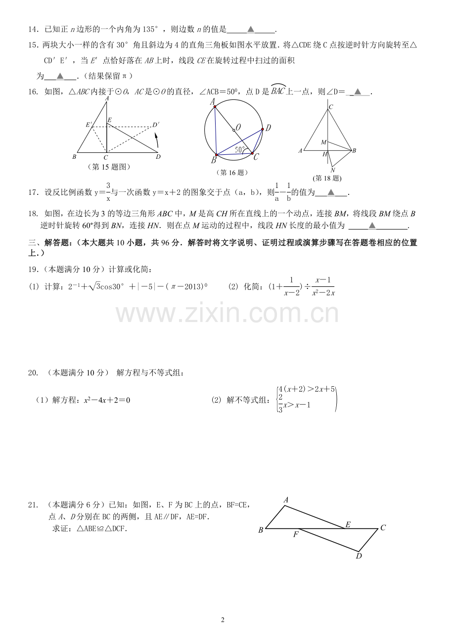 初三数学第六周周练习-.docx_第2页