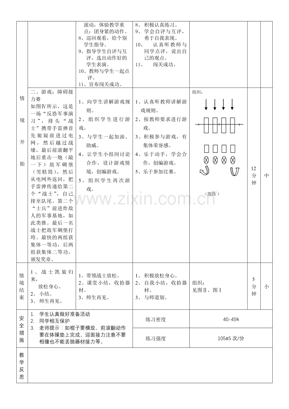 南武实验小学水平二（三年级）前滚翻教案.doc_第2页