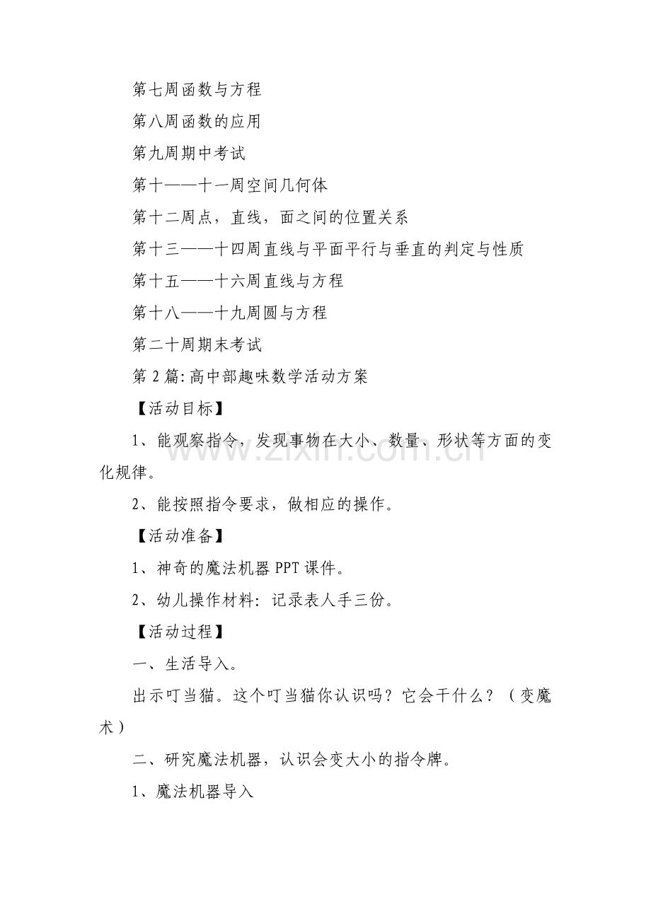 高中部趣味数学活动方案【14篇】.pdf_第3页