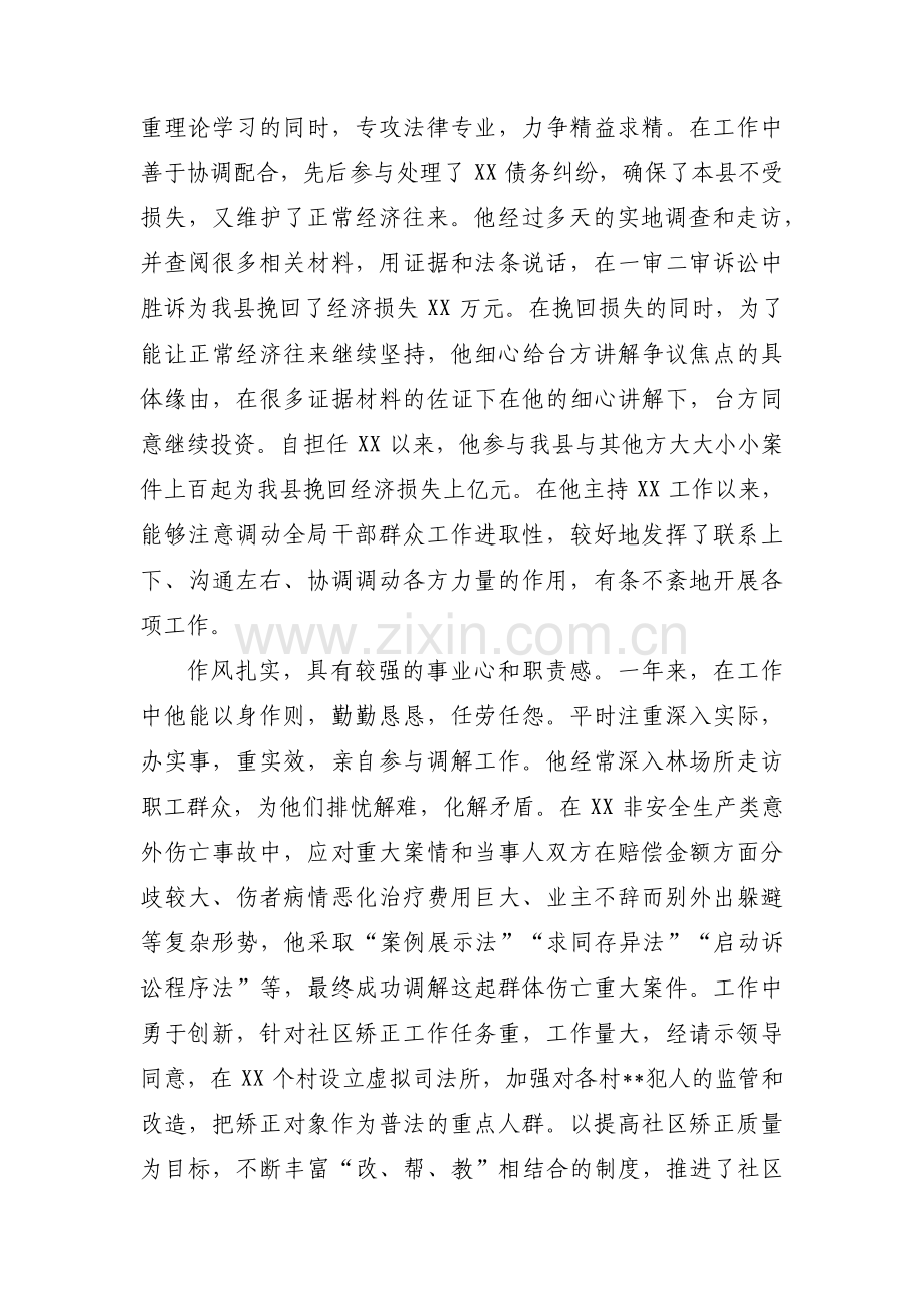 关于公务员晋升考察材料【十一篇】.pdf_第3页