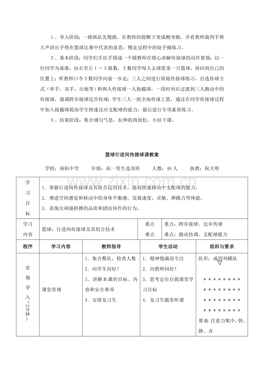 高中篮球行进间传接球教学设计.doc_第2页