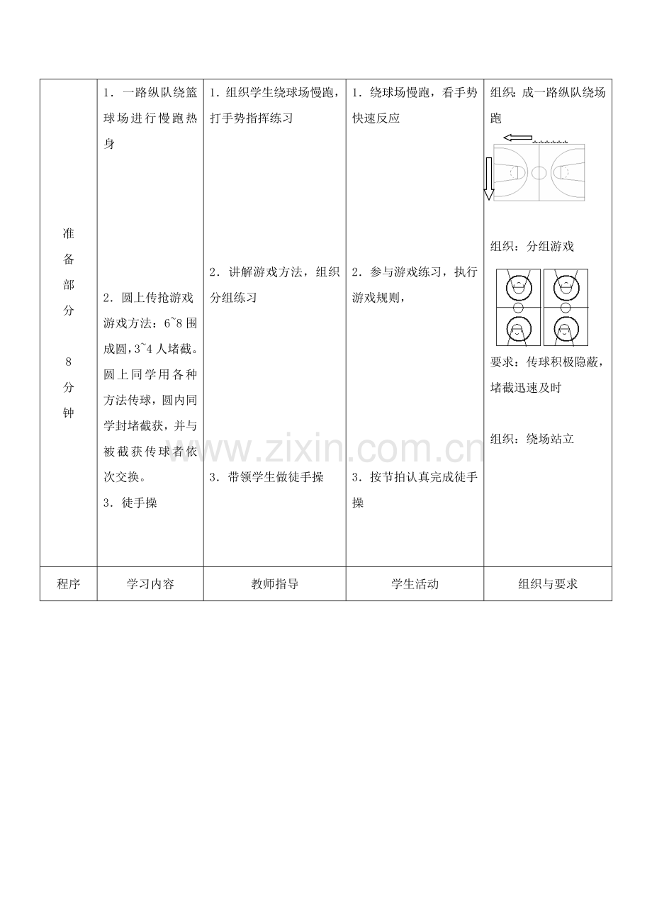 高中篮球行进间传接球教学设计.doc_第3页