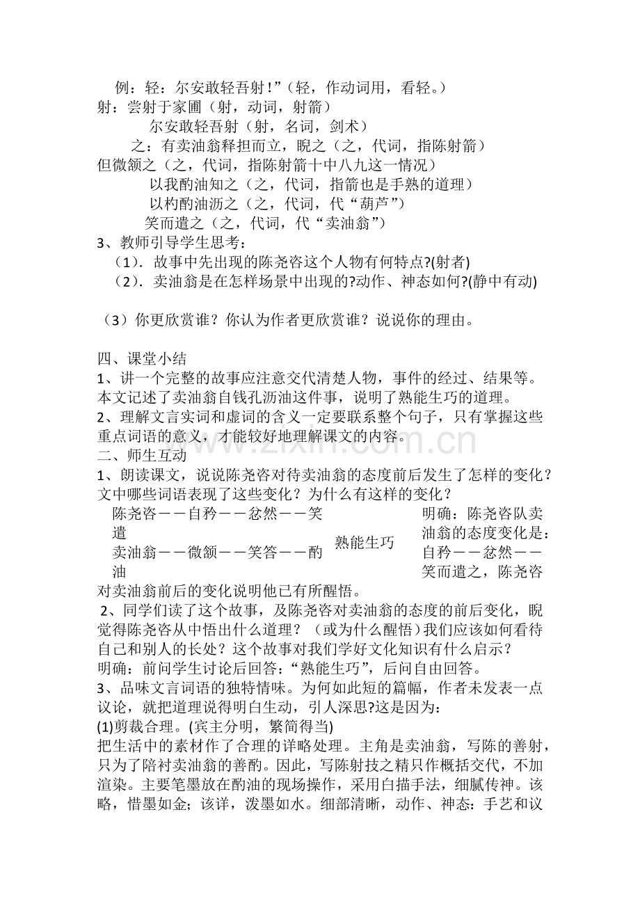 (部编)初中语文人教七年级下册七年级下册第三单元《卖油翁》.docx_第2页