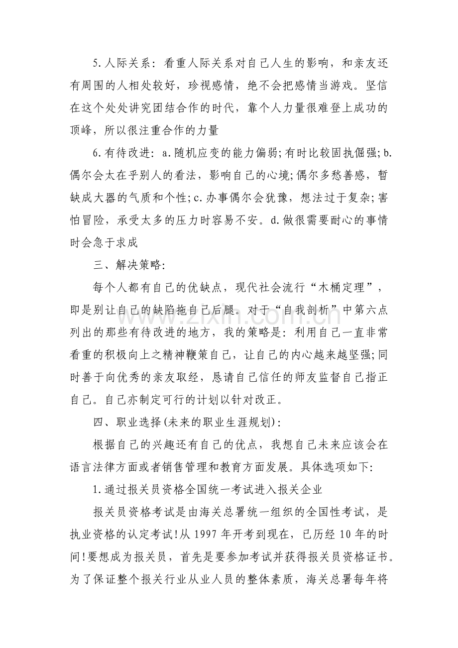 计算机专业职业生涯规划8篇.pdf_第2页