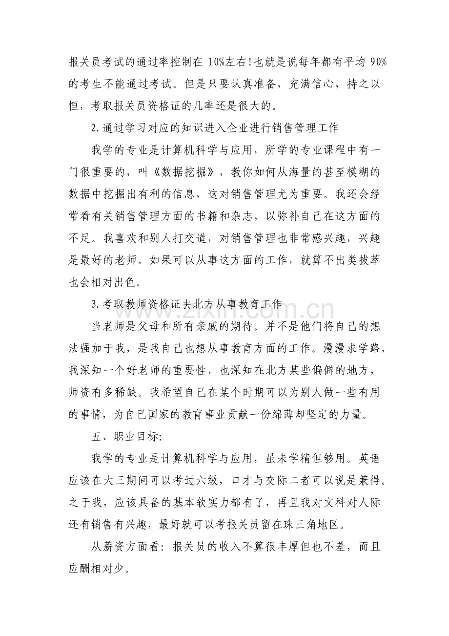 计算机专业职业生涯规划8篇.pdf_第3页