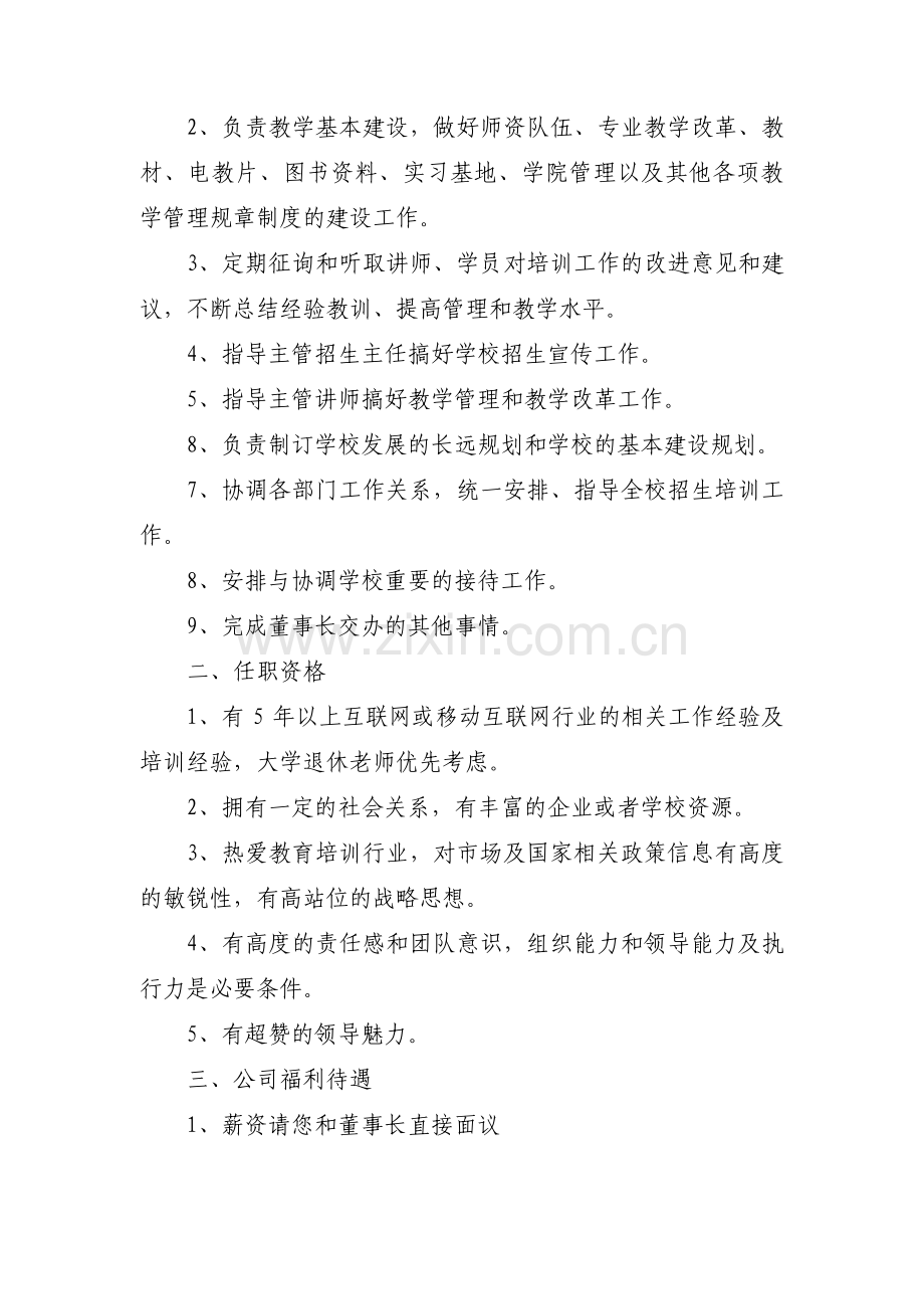 校长岗位职责范文三篇.pdf_第2页