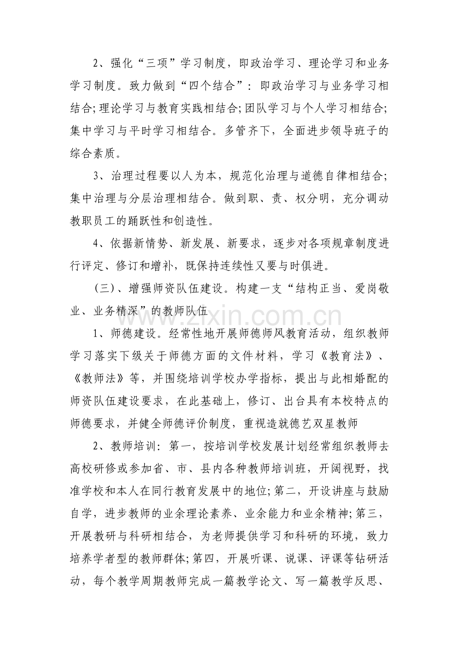 学校副记工作计划1500字集合3篇.pdf_第3页