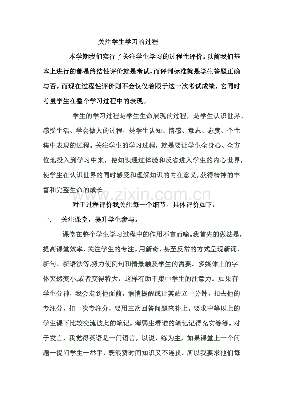 关注学生学习的过程.docx_第1页