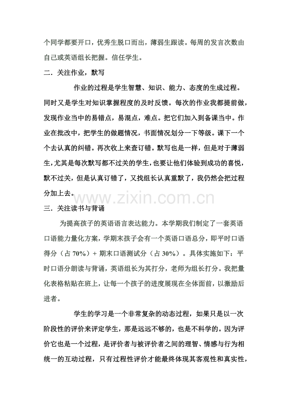 关注学生学习的过程.docx_第2页