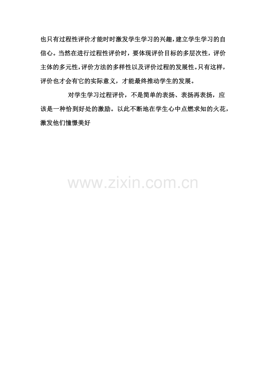 关注学生学习的过程.docx_第3页