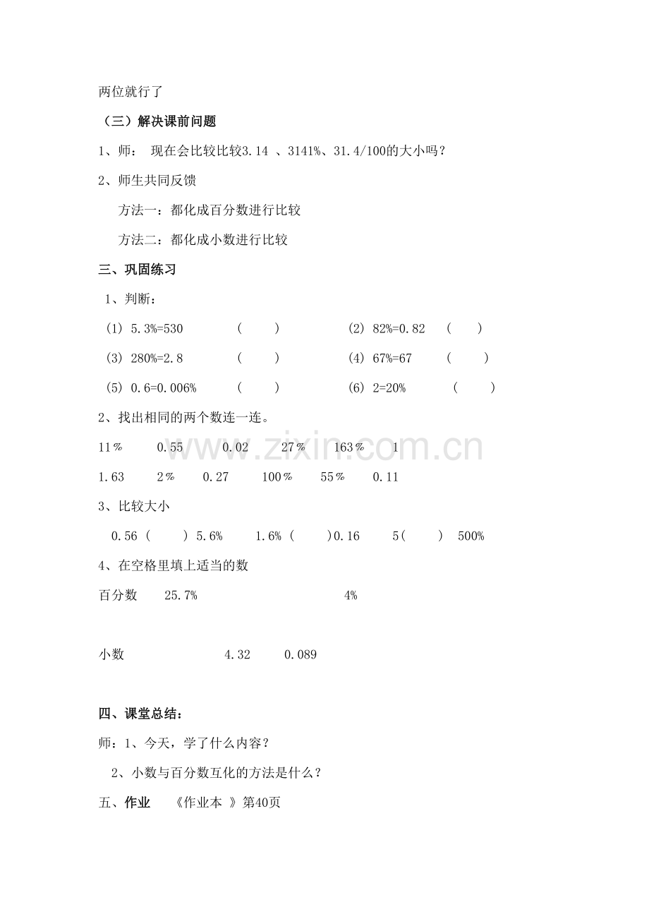 百分数与小数的互化.doc_第3页