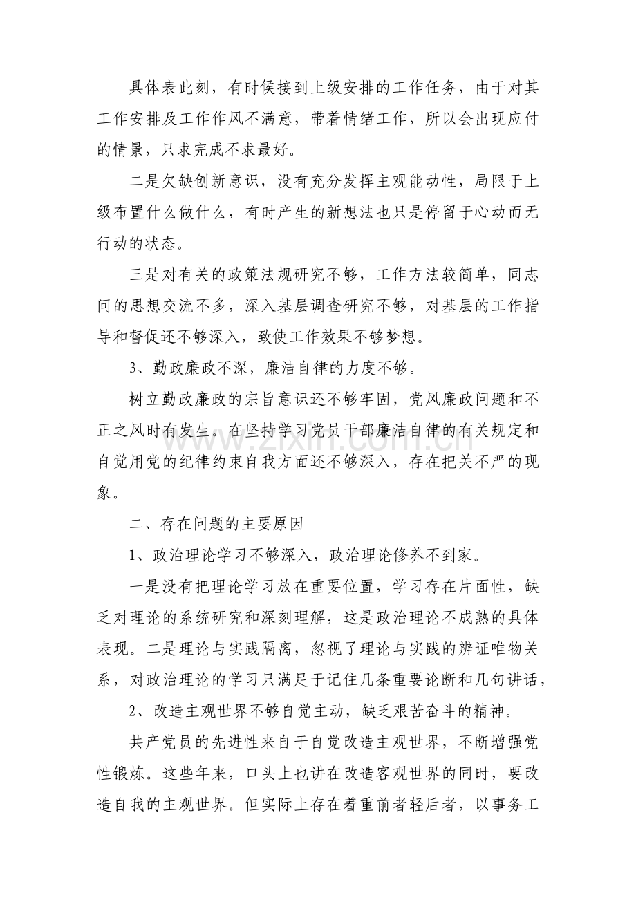 在增强四个意识、坚定四个自信、做到两个维护方面的差距集合10篇.pdf_第2页