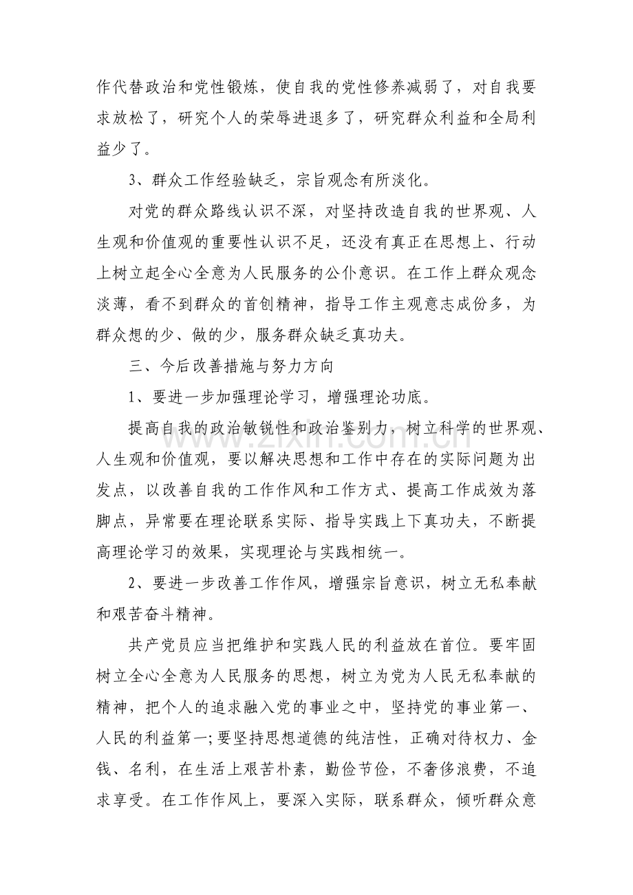 在增强四个意识、坚定四个自信、做到两个维护方面的差距集合10篇.pdf_第3页