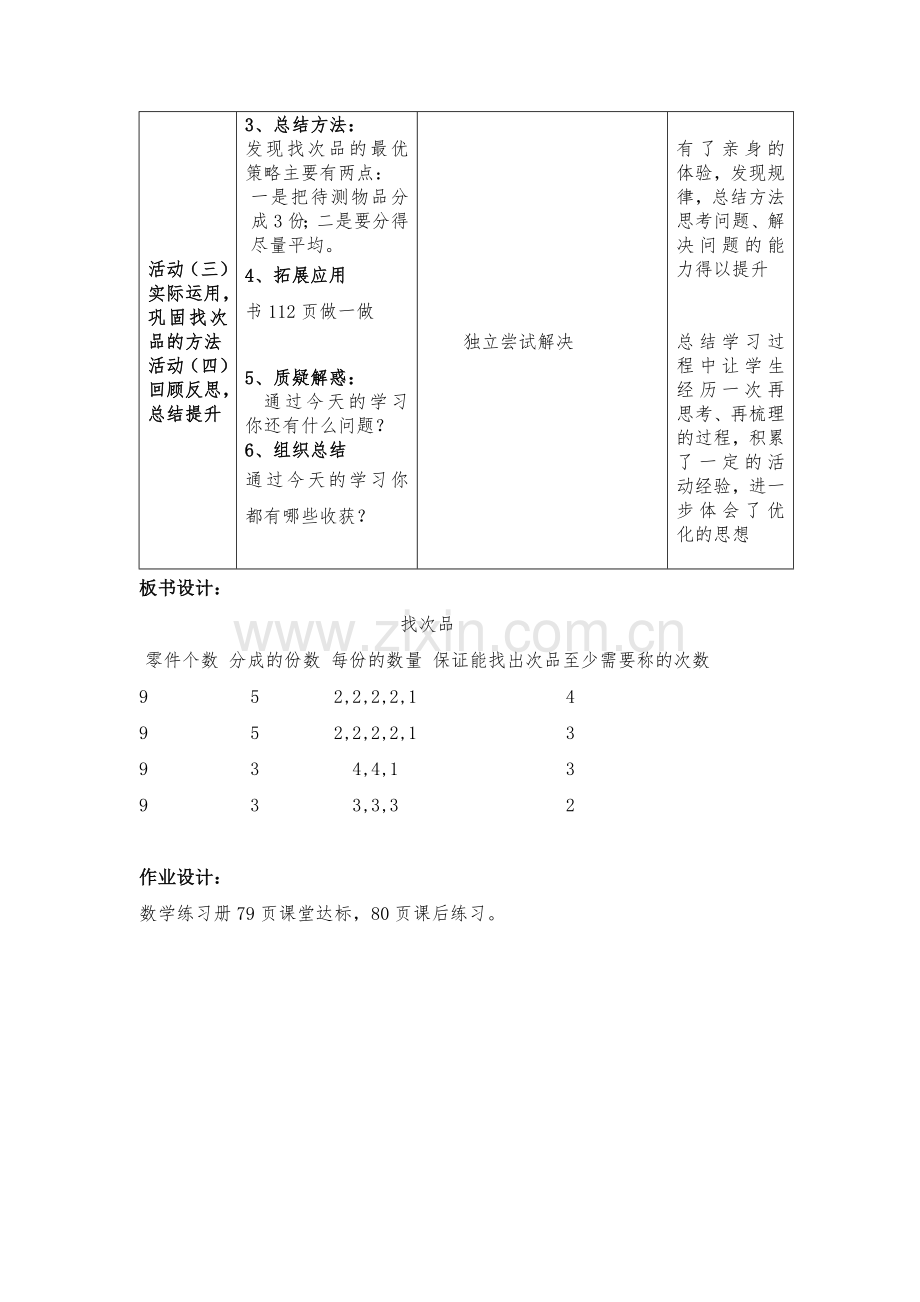 第八单元数学广角《找次品》.doc_第3页