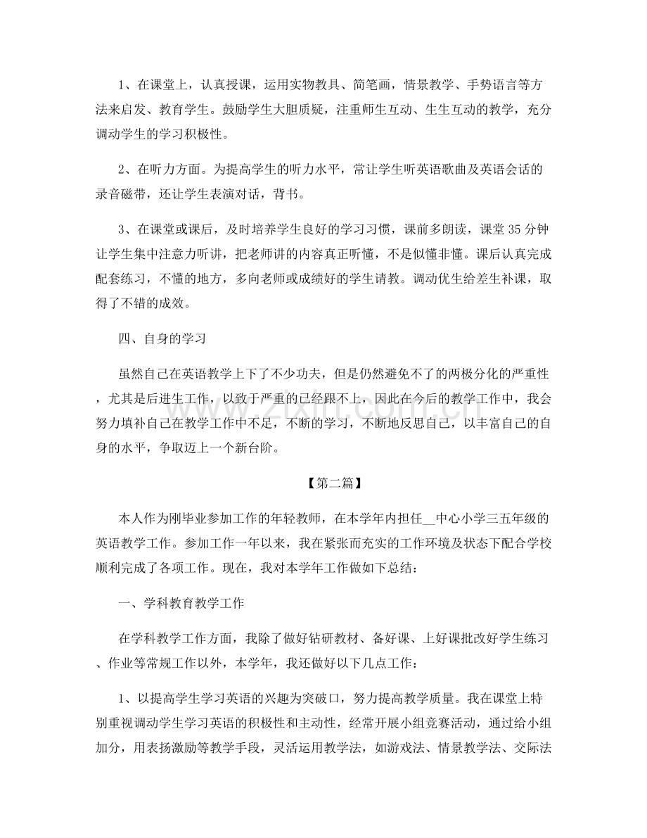 老师课堂教育工作阶段性总结.docx_第2页